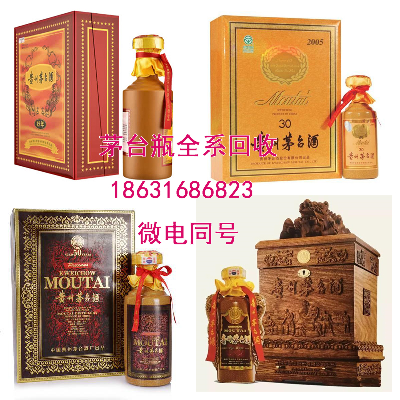 朝阳50年年份茅台酒瓶回收