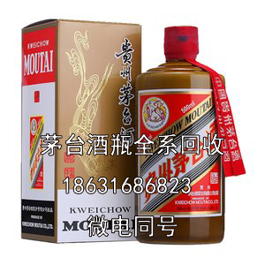 朝阳50年茅台酒瓶子回收价格大概是多少？